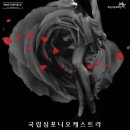 국립심포니오케스트라 실내악 시리즈 이미지