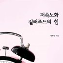 덕계도서관 | [강의 후기] 양주시 덕계 평생학습관 2030세대를 위한 건강인문학: 10월의 어느 멋진 청년들과 (전유진...