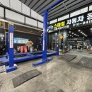 스마일자동차공업사-2 이미지