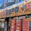 짜장꽃필무렵 | 서면 쫀득불맛 막창맛집 &#39;막창꽃필무렵&#39; 솔직한 방문 후기