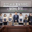 새일의원 | 제7기 인천 서구 홍보 기자단 발대식 후기
