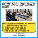 [23-04-12] 인천교사노조-인천시교육청 초등교육과 유아교육팀 면담 이미지