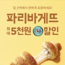 파리바게뜨초록