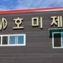 호미유통