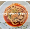 최강국물떡볶이 | 국물떡볶이 밀키트 추천 오키오키국물떡볶이n냉면 담백한 떡볶이 밀키트 후기!