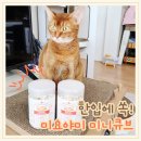 바다냥이네 | 고양이 강아지 동결건조 간식! 입작은 냥이도 한입에 쏙 미요야미 미니 큐브