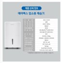 가온누리공부방 - 목포시 연산백련로21번길 2-5 | 햅시바 에어랙스 제습기 65L 전자식ADH-C340