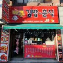 중동분식앞