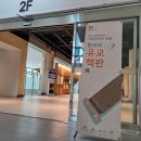 태백시립도서관 | &#34;한국의 유교책판&#34; 국채보상운동기념도서관 순회 전시 관람 후기.