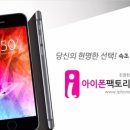 속초 아이폰 팩토리