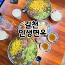 인생칼국수 | 대구 수성구청역 맛집 길천 인생면옥 범어동 점심 뼈칼국수 후기