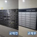 남현동-36 | 빌라우편함 매립형 abs우편함으로 교체설치