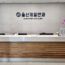 울산제일안과의원 | [울산 프로젝트 방충망]남구 신정동 제일 안과 의원 병원 상가 PJ 프로젝트 롤 방충망 설치 PJ창 손잡이...