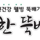 웰빙뚝배기 이미지