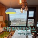 더루체앤하우스