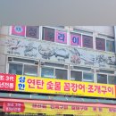 삼한꼼장어 네이버블로그