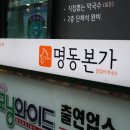 춘천명동본가닭갈비 이미지