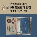 어르신 스마트폰 활용A,B | [공지] 실버층 판촉물 주민등록증 · 교통카드 · 현금까지 한번에, 마이태그 추천