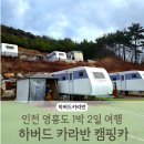 하버드카라반 이미지
