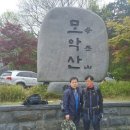 4월넷째주 토요산행(완주 모악산) 이미지