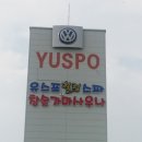 유스포 이미지