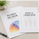 (주)남성이앤씨 | 장애인 대상 퍼스널컬러진단, 골격진단 이미지메이킹 교육 진행 후기 + 강사 섭외 전 확인해야 할 포인트