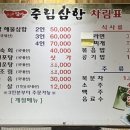 죽림삼합
