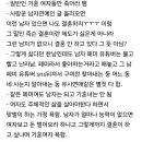 기혼 여성 혐오하는 다음여초커뮤니티의 이상한 논리.txt 이미지