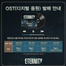 뮤지컬 이터니티 관람후기 (241005, 241020, 241026)