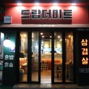 드랍더미트 이미지