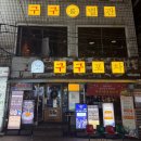 구구닭갈비 | 대구 단체 술집 추천 | 국내산 재료 사용하는 구구포차 후기