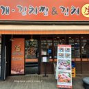 장독대 김치찌개 상암점 이미지