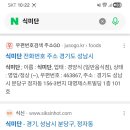 식미단