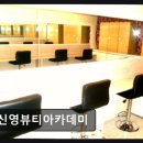 신영뷰티