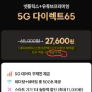 유플러스에서 새로 나온 엄청난 27,600원짜리 요금제 이미지