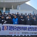 ◆ (사) 대한야구심판아카데미 2026년 제25기 야구심판교육공지 ◆ 이미지