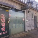 도안닭집 이미지