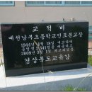 예천남부초등학교인포분교 이미지