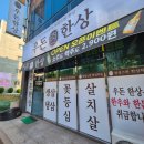 우돈 - 북구 산하중앙2로 277 | 여수 죽림 고깃집 우돈한상 방문 후기