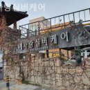 예사랑실버케어 | 대전 대덕구 요양원 예사랑실버케어 가족 후기 모음