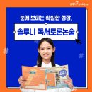 솔루니독서토론논술교습소 - 청양군 중앙로 147 | 솔루니독서토론논술교습소
