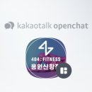 404피트니스 신항점 이미지