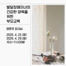 발달장애자녀의 건강한 양육을 위한 부모교육(2) | 발달장애자녀의 건강한 양육을 위한 부모교육