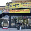 장수어장