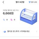 (주)테크빌리지 | [앱테크] [모니모 추천인: 0J4FK3M] &#34;클릭&#34;만으로 한번에 5,000원 이상 성공후기! |이벤트 꿀팁...
