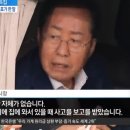 홍준표 주말골프 논란 이미지