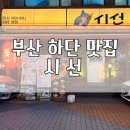 동아대앞거리1 | 부산 하단 동아대 분위기 좋은 가성비 술집, 시선 하단동아대점 단체모임 추천 내돈내산 솔직후기