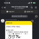 창원남산고등학교 | 2025.01.26 (일) 제534회 토익 시험 후기 직장인 회사 다니면서 토익시험 치기