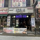 삼돈이 - 목포시 당가두로14번길 46 | 삼돈이