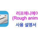 러프(Rough) 이미지